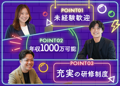 株式会社ＴＷＯ　ＢＡＮＫ 反響営業／月給40万円スタート／年休120日以上／未経験歓迎