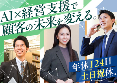 株式会社エフアンドエム【スタンダード市場】コンサルティング営業／土日祝休み／賞与年3回／リモート可