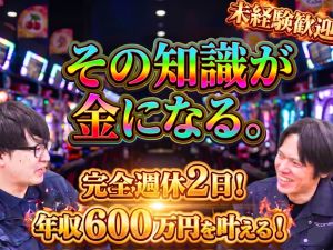 株式会社光新星 メンテナンス／面接1回／完全週休２日／年収600万円可！