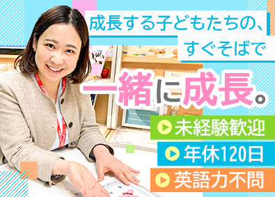 株式会社やる気スイッチグループ（Kids Duo／WinBe／We act!） スクールディレクター／英語スキル・経験不問／年間休日120日