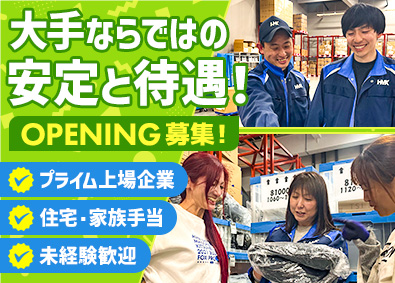 株式会社ハマキョウレックス【プライム市場】 物流倉庫の管理職／未経験歓迎／完全週休2日制／オープニング