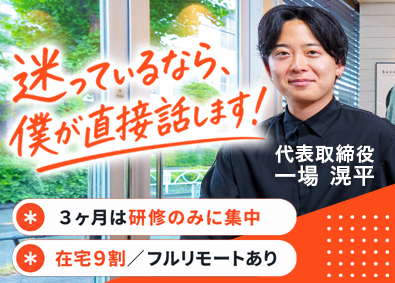 株式会社SOZO 最速で市場価値を上げるエンジニア／3ヶ月は研修のみ／在宅あり