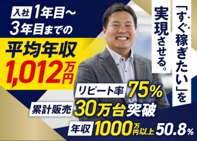 株式会社ネオ・コーポレーション 省エネ機器の法人営業／未経験歓迎／50.8%が年収1千万円超