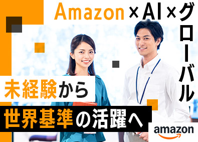 アマゾン ジャパン合同会社 データチェック・審査事務／未経験歓迎／年休120日／土日祝休
