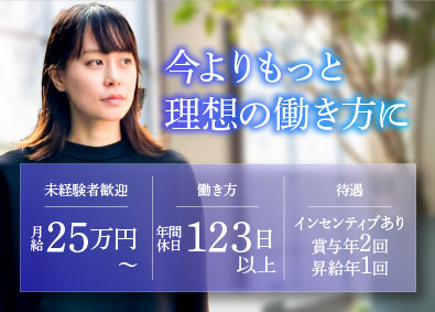 株式会社アドップ 企画営業／年間休日123日／土日祝休み／インセンティブあり