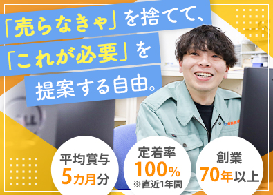 岡崎産業株式会社 業績安定の商社営業／既存中心／賞与平均5カ月分／創業70年超