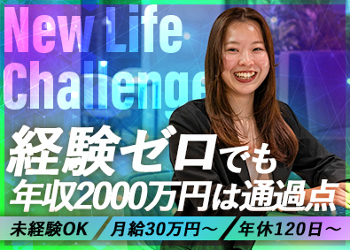 株式会社リプレイス コアメンバー買取営業／未経験で年収２０００万円／月給３０万円