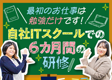 株式会社アクセス情報テクノロジー 未経験から始めるITエンジニア／年休124日／残業4.2ｈ