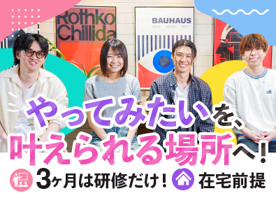 株式会社Ａｌｔｅｒｎａ クリエイティブエンジニア（開発／デザイン）／研修後は基本在宅