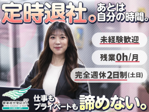 株式会社アイデムホーム 未経験歓迎の総務事務／残業なし／私服ネイルOK／安定上場G