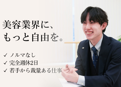 株式会社ナプラ(Napla Co.,Ltd.) 美容業界を変えるソリューション営業／ノルマなし／完全週休2日