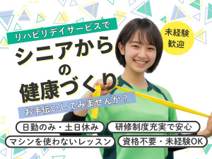 株式会社ｎＣＳ スポーツケアのインストラクター／未経験歓迎／土日休／賞与2回