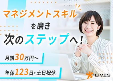 株式会社ライヴス 補助金事務局運営／月給30万円以上／年休123日／残業少