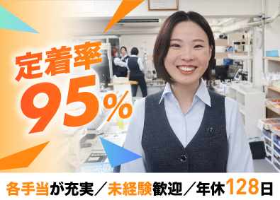 有限会社トーヨー精工 総務経理／年休128日／残業少なめ／福利厚生充実