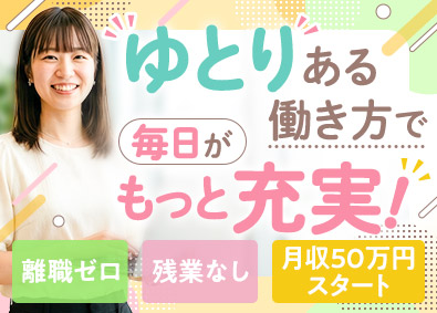 株式会社エンパワー カスタマーサクセス／残業なし／土日休み／賞与年2回／離職ゼロ