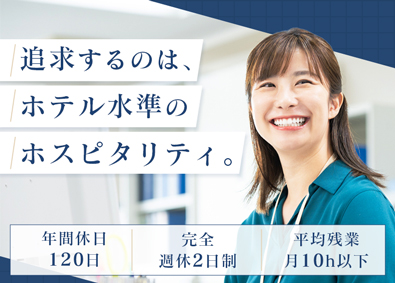 株式会社ベルウェール渋谷 コールセンターSV候補（ホテル予約受付）／年休120日以上