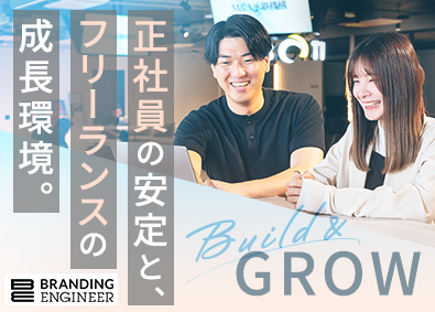 株式会社Ｂｒａｎｄｉｎｇ　Ｅｎｇｉｎｅｅｒ(グループ会社／株式会社TWOSTONE&Sons) ITエンジニア／上場グループ／案件選択制／プライム案件中心