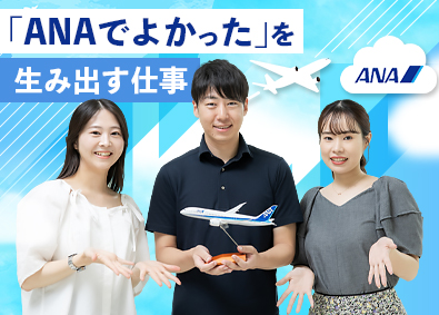 ＡＮＡテレマート株式会社 (ＡＮＡグループ) ANAのカスタマーサポート／正社員採用・賞与年3回・7か月分