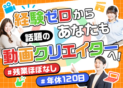 株式会社ネクストデザイン クリエイティブ系総合職／未経験限定／20代活躍中／リモート可