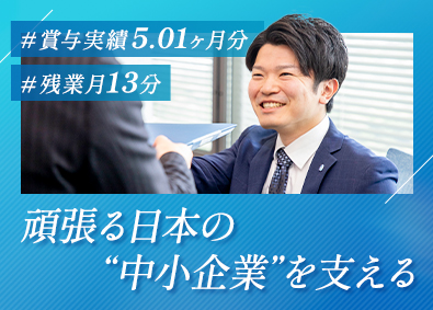 一般財団法人あんしん財団 日本の中小企業を支える法人営業／年休125日／残業月13分