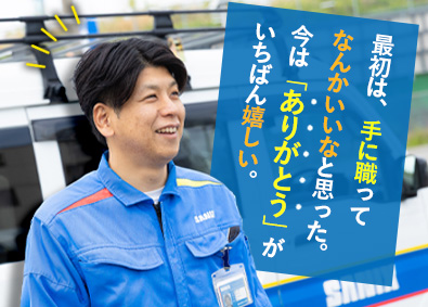 株式会社サニックス(株式会社サニックスホールディングス　100％出資企業) 技術職（個人・法人）／転職回数不問／30代・40代活躍中