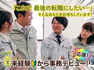 株式会社モステック 資材管理事務／未経験歓迎／土日祝休／残業20H以下／賞与有