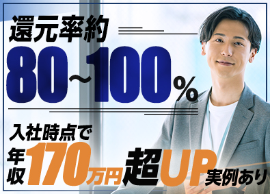 UPSKILL WORKS株式会社 ITエンジニア／還元率最大100％／即戦力年収800万以上