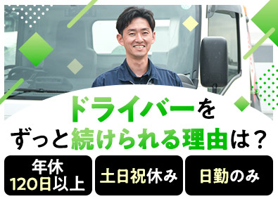 株式会社はなまる（クルマ買取販売ソコカラ） 中古車引き取りドライバー／短距離運搬／土日祝休み・日勤のみ