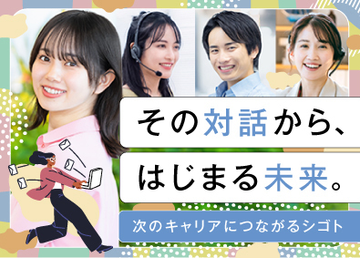 株式会社free mova カスタマーサポート／未経験歓迎／年休125日以上／4CAL