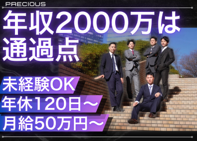 株式会社Ｐｒｅｃｉｏｕｓ コンサル営業／未経験可／賞与年１５回／月５０万円～／退職金有