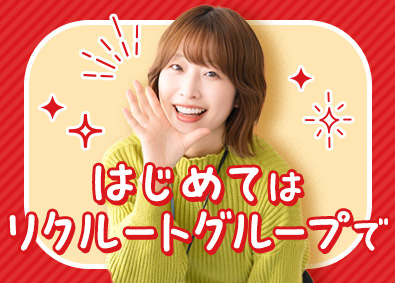 株式会社リクルートスタッフィング(リクルートグループ) 事務（8割以上が大手案件／直接雇用実績多数／年休125日）