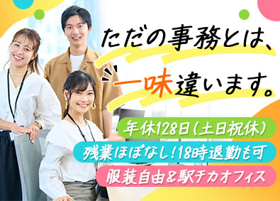 リスジャパン株式会社 デザイン事務／未経験歓迎／年休128日／残業なし／土日祝休み