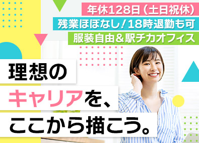 リスジャパン株式会社 営業事務／未経験歓迎／年休128日／残業なし／土日祝休み