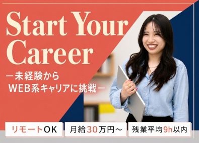 株式会社マイキャリア Web総合職（マーケ・デザイナー・SNS運用）月給30万円～