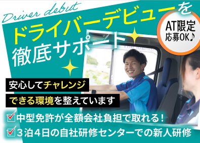 アサヒロジスティクス株式会社　草加チルド物流センター 店舗配送ドライバー／未経験可／AT普免OK／年間休日117日