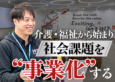 ワンダーストレージ株式会社 事業企画／新規事業開発／未経験歓迎／社会課題に挑む成長企業