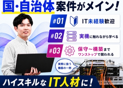 株式会社ｅｘｕｓ インフラエンジニア／公共案件中心／未経験歓迎／リモートOK