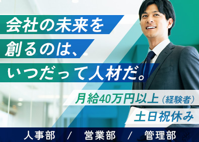 東日本スターワークス株式会社(スターワークスグループ) 人材系オープンポジション／月給33万円以上／年休125日