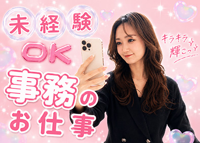 ＣＣコミュニケーションズ株式会社 未経験歓迎の事務／ネイル自由／定時退社／月給27万円～！