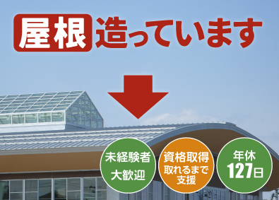 上商株式会社(インテリアのシンコー株式会社のグループ会社) 守るを提案する営業／年休127日／資格取得支援が充実！