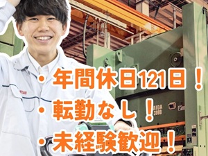 株式会社松尾製作所 機械オペレーター／未経験歓迎／賞与5.2カ月＆年休120日！