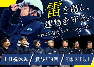 大阪避雷針工業株式会社 設置スタッフ／未経験歓迎／年休125日以上／賞与5ヶ月分