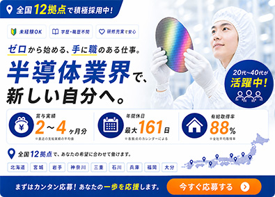 テクノヒューマンパワー株式会社 半導体エンジニア／賞与2～4カ月分支給／年休最大161日