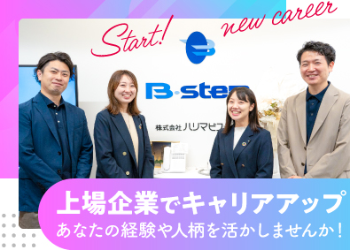 株式会社ハリマビステム【スタンダード市場】 総務／職種業界未経験歓迎／年休120日／残業月約10～20h