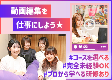 株式会社オフィス(エクシードグループ) クリエイティブ系総合職／年休129日可／残業月5h以下