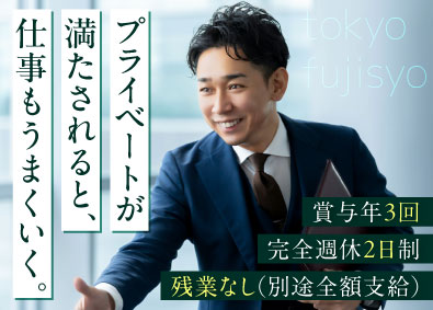 株式会社東京富士昭 ルート営業／未経験歓迎／賞与3回／年休126日／残業ほぼなし