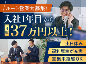 株式会社ＶＯＬＬＭＯＮＴホールディングス 警備サービス営業／未経験OK！／月収37万円～／テレアポなし