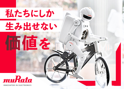 株式会社村田製作所【プライム市場】 技術系総合職（生産技術・技術開発 等）年収～980万円