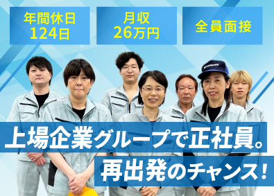 三ツ星ベルトコンベヤ株式会社(三ツ星ベルト株式会社100％出資会社) 製造スタッフ／年間休日124日／学歴不問／賞与3.5カ月分
