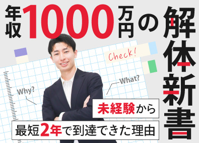 株式会社ＵＮＬＩＭＩＴ インサイドセールス／定時退社／完全休週2日／年収1000万可